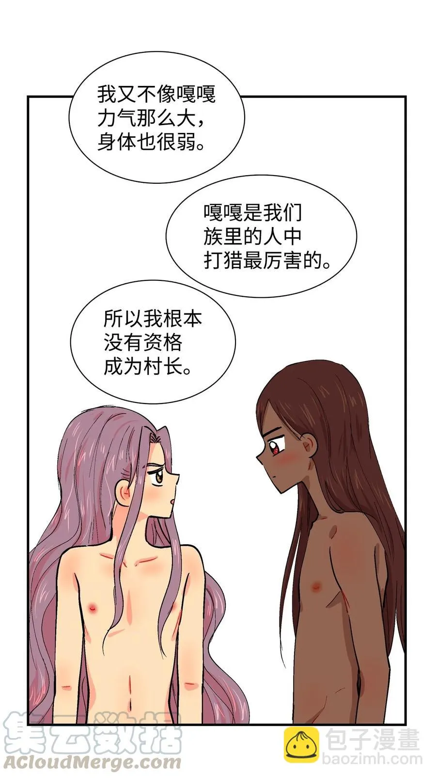 021 阿谷和嘎嘎 第11页