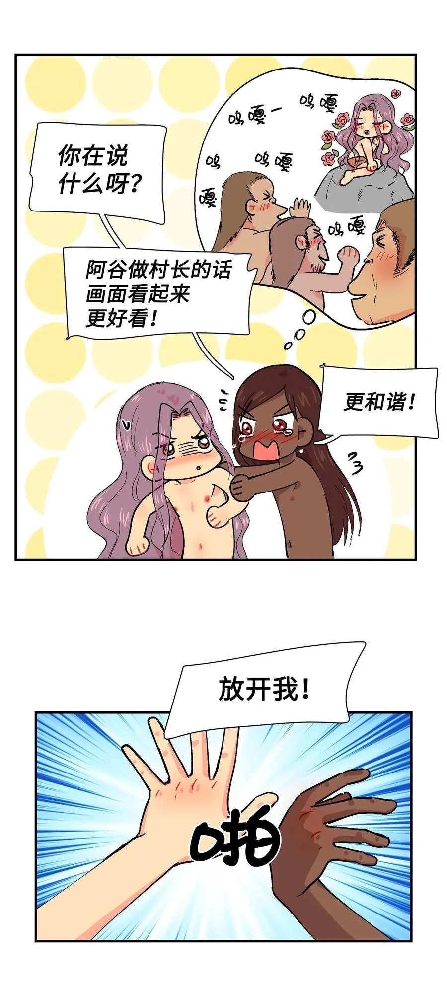 021 阿谷和嘎嘎 第12页