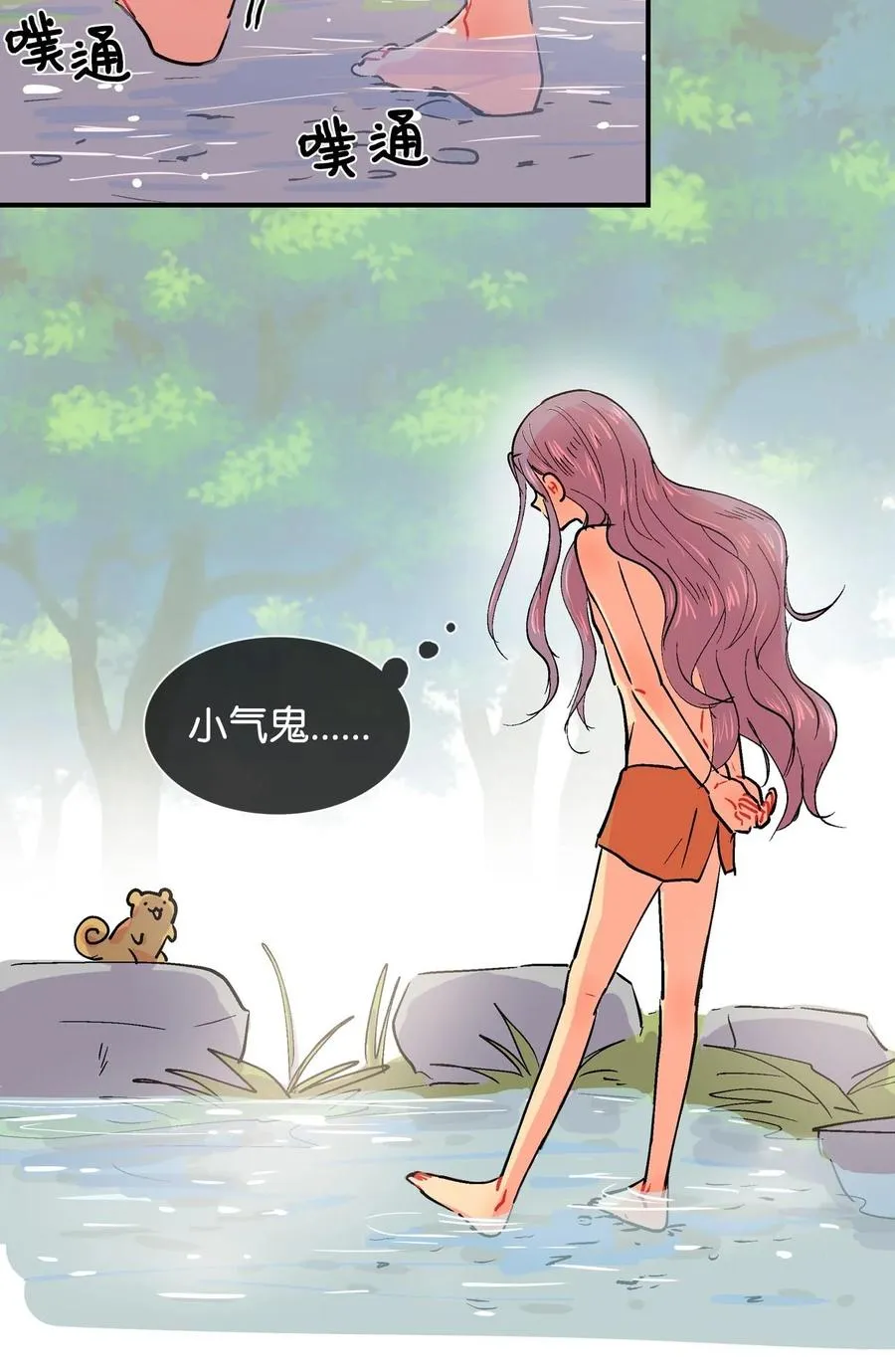 021 阿谷和嘎嘎 第16页