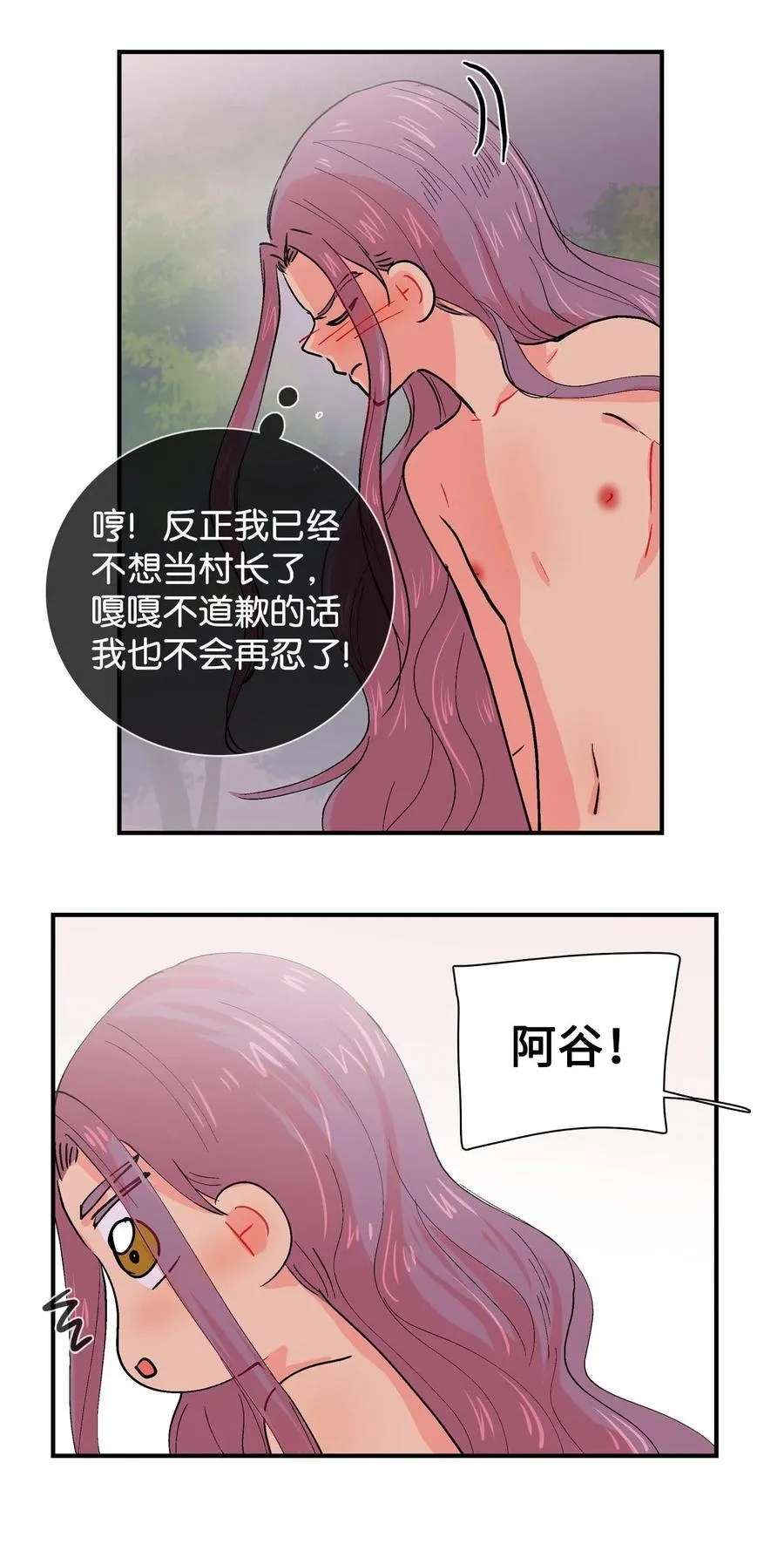 021 阿谷和嘎嘎 第18页