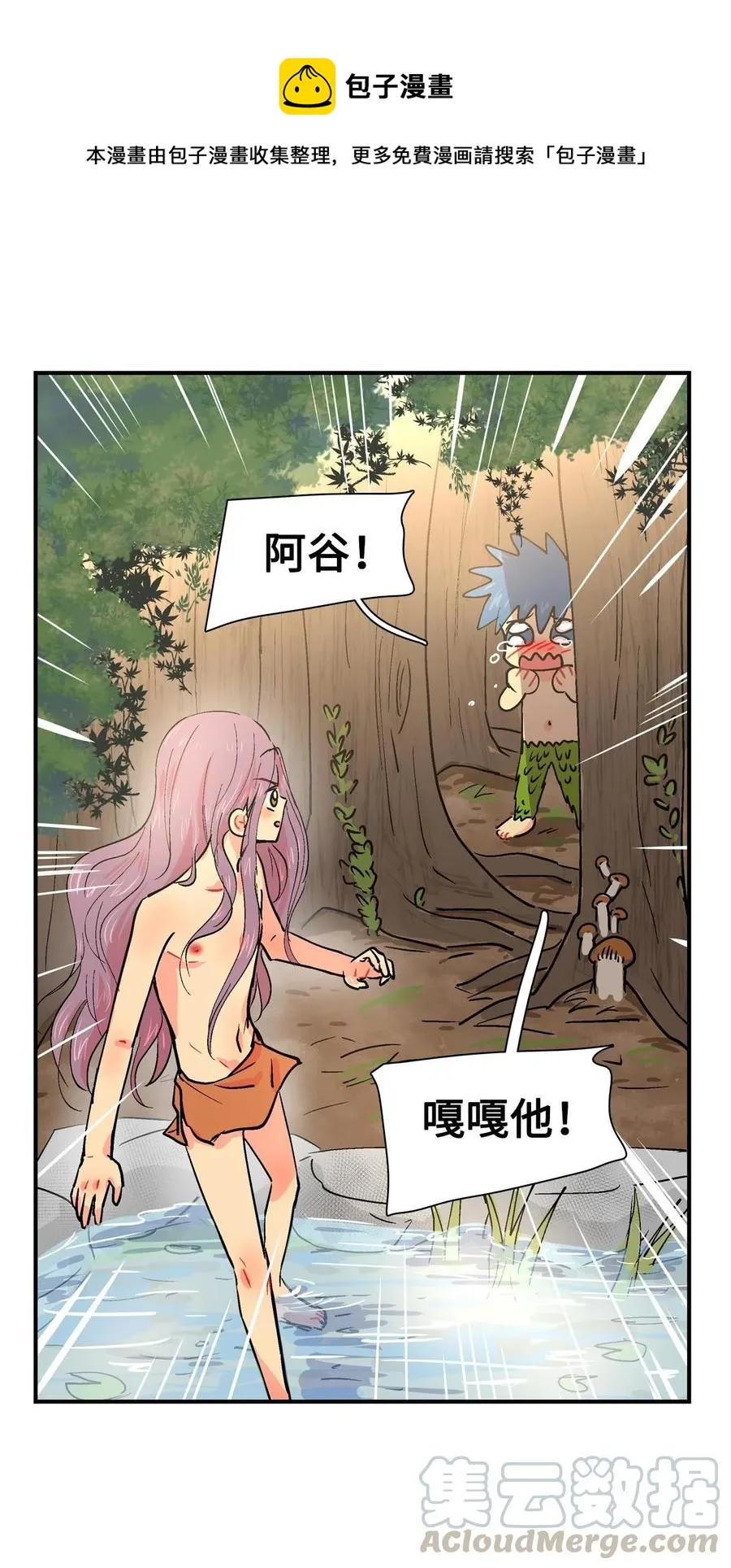 022 阿谷和嘎嘎2 第1页