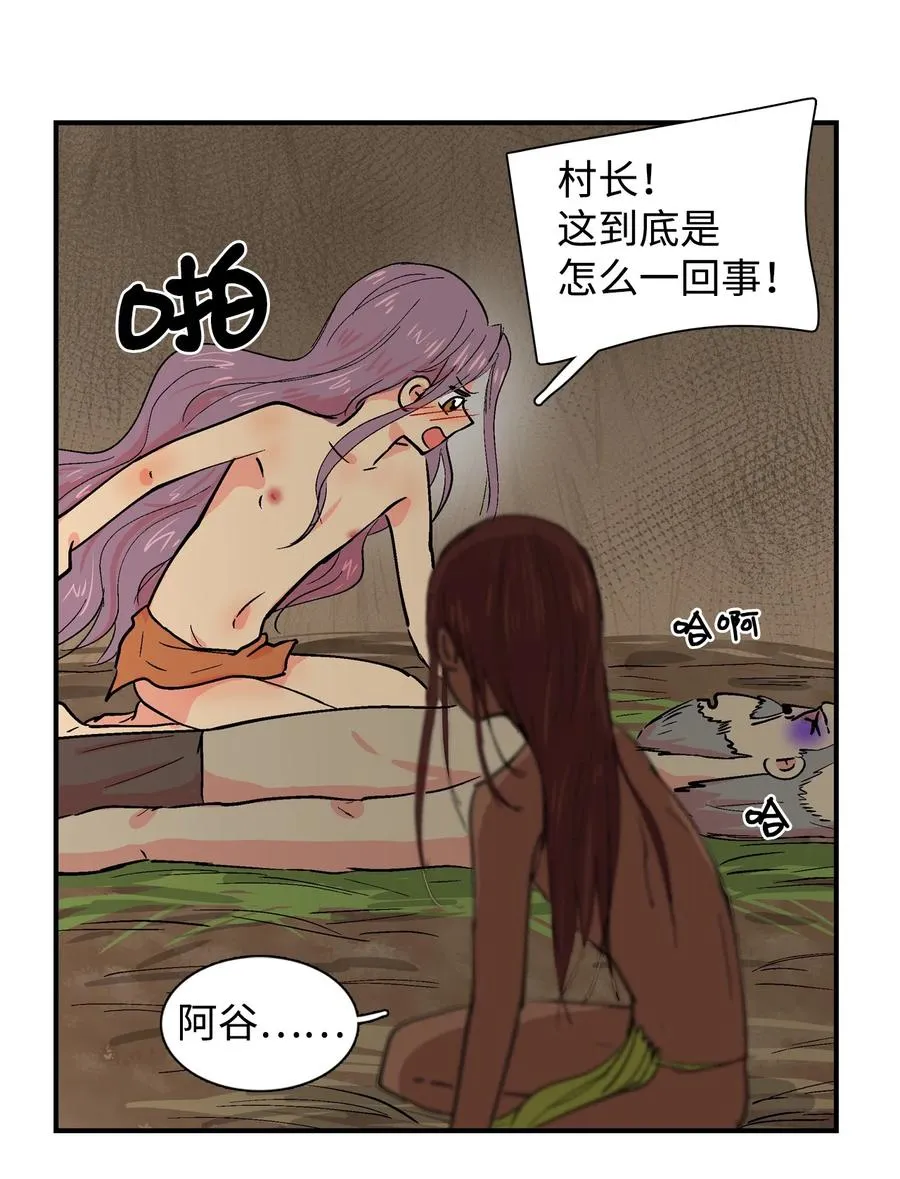 022 阿谷和嘎嘎2 第6页