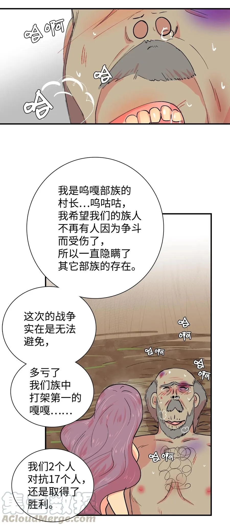 022 阿谷和嘎嘎2 第9页