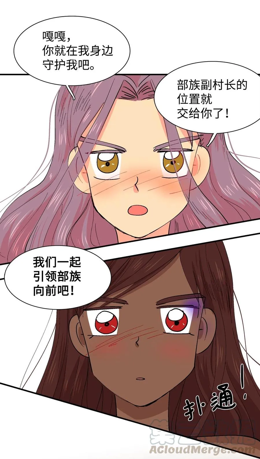 022 阿谷和嘎嘎2 第19页
