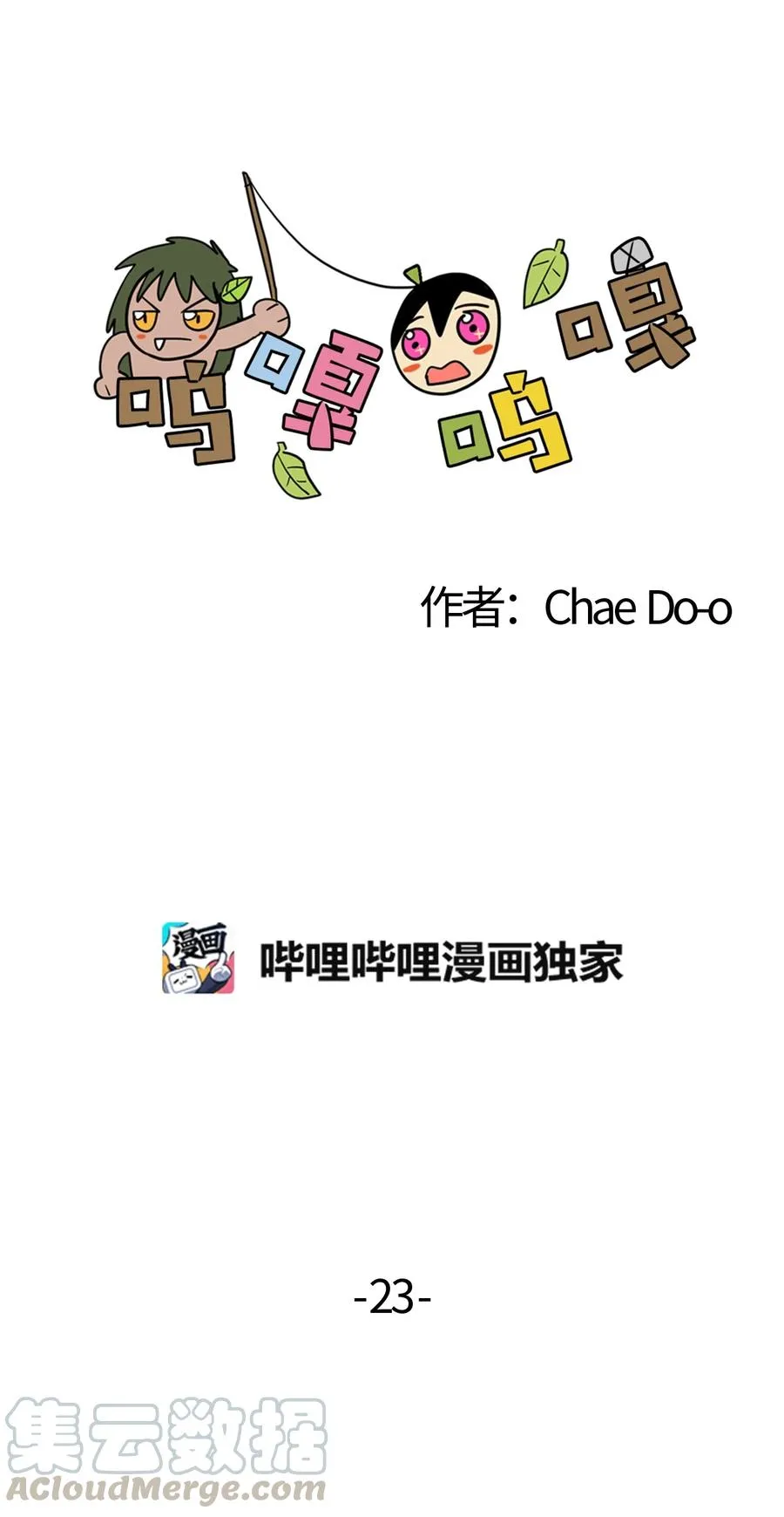 023 啊呜的一天 第3页