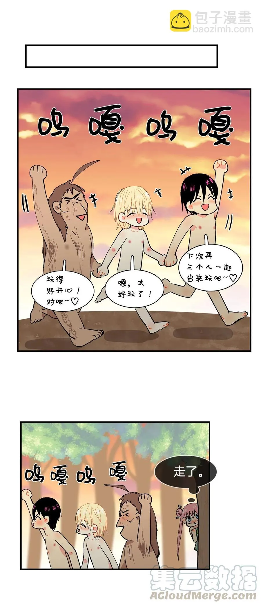 023 啊呜的一天 第13页