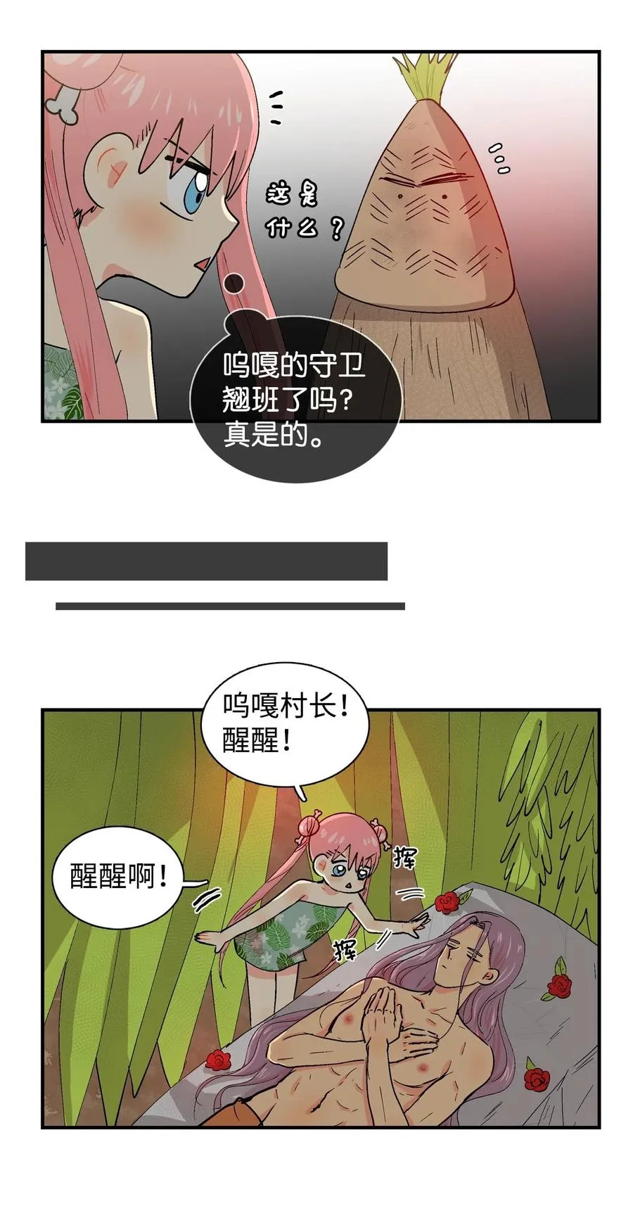 023 啊呜的一天 第16页
