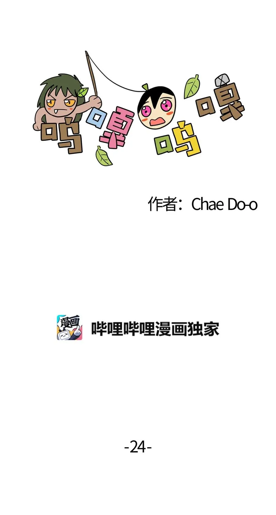 024 谷村长的烦恼 第2页