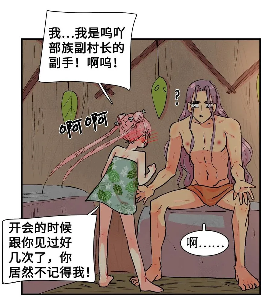 024 谷村长的烦恼 第4页