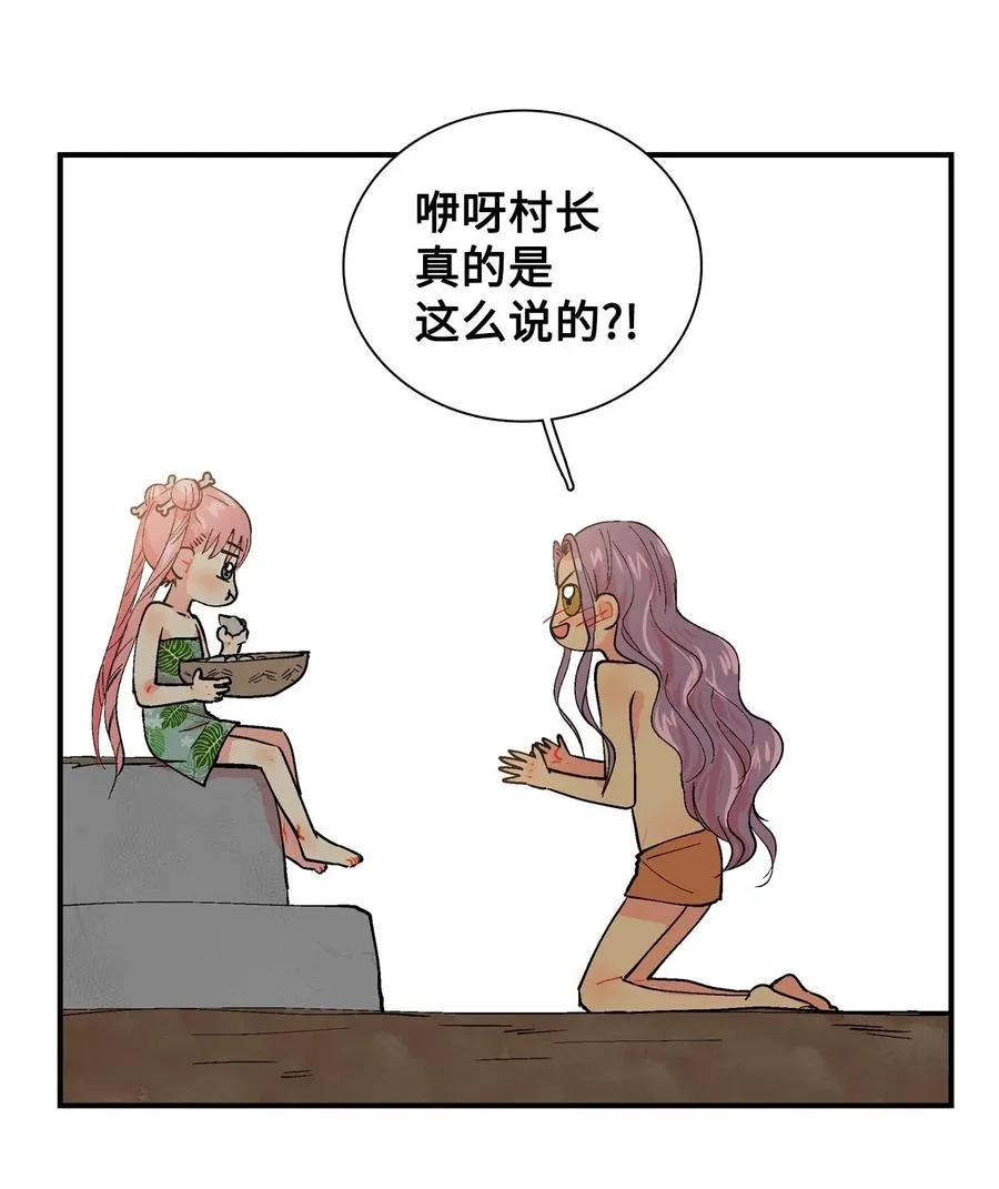 024 谷村长的烦恼 第10页
