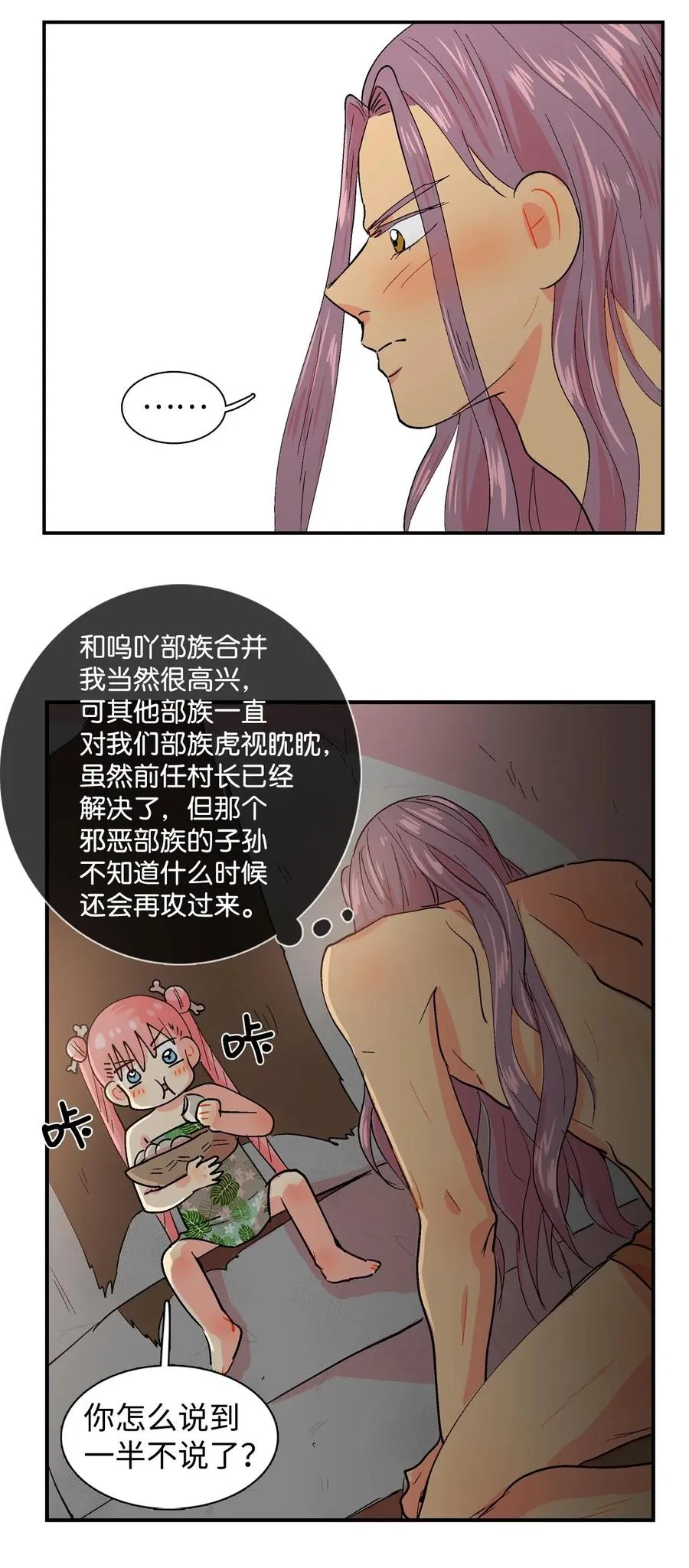 024 谷村长的烦恼 第12页
