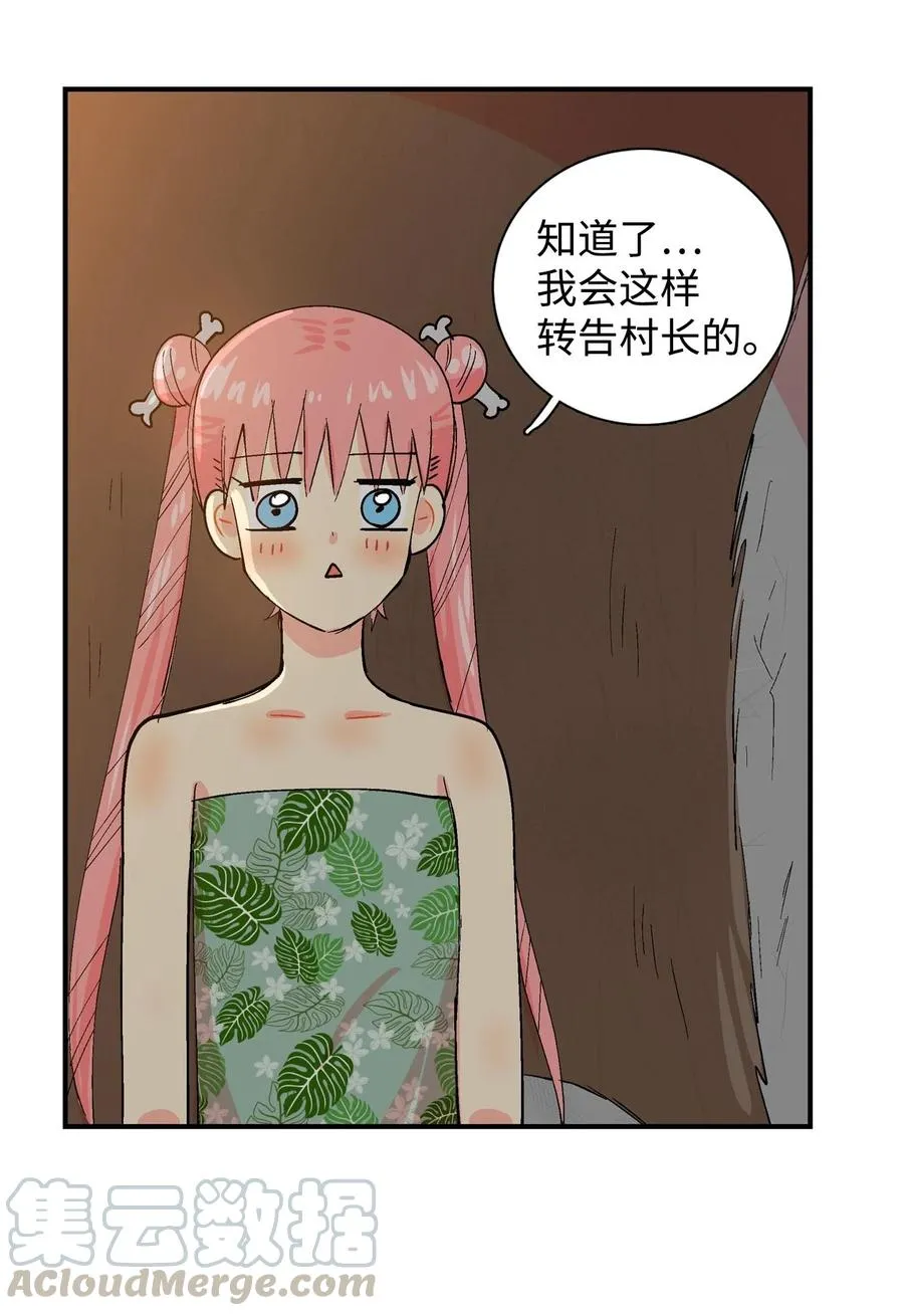 024 谷村长的烦恼 第15页