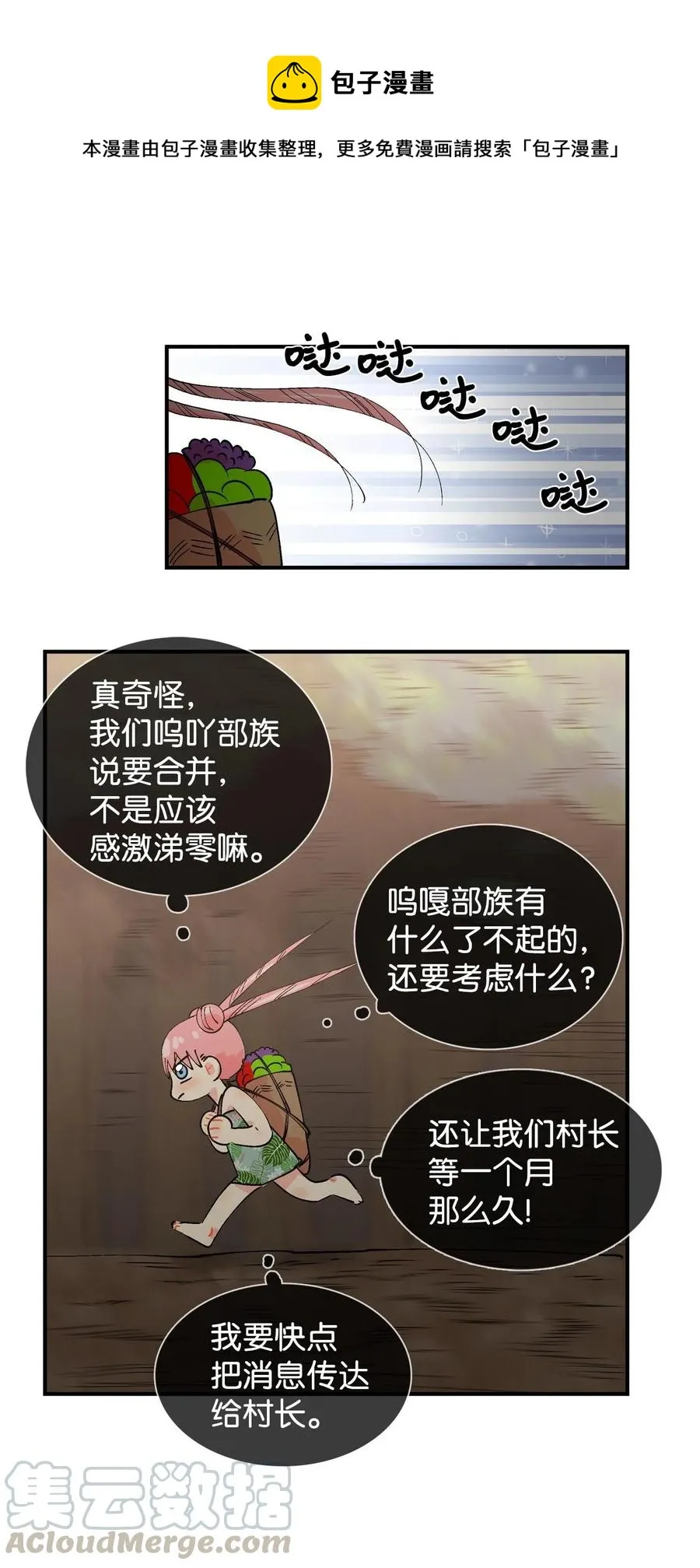 025 呜吖部族的提议 第1页