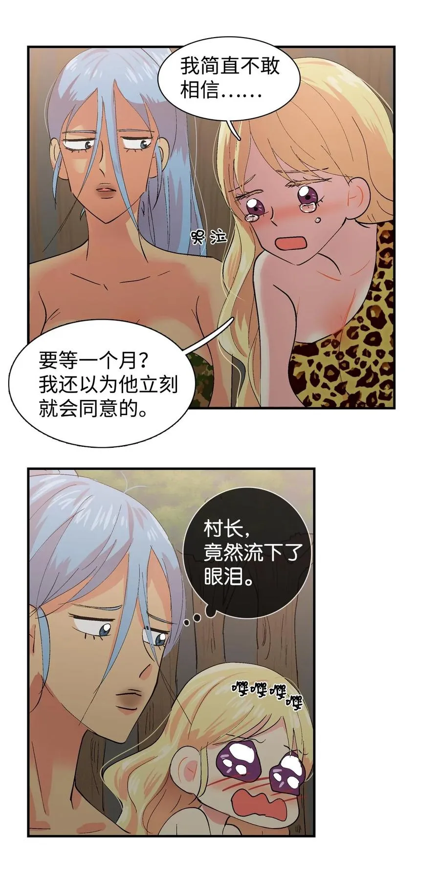 025 呜吖部族的提议 第4页