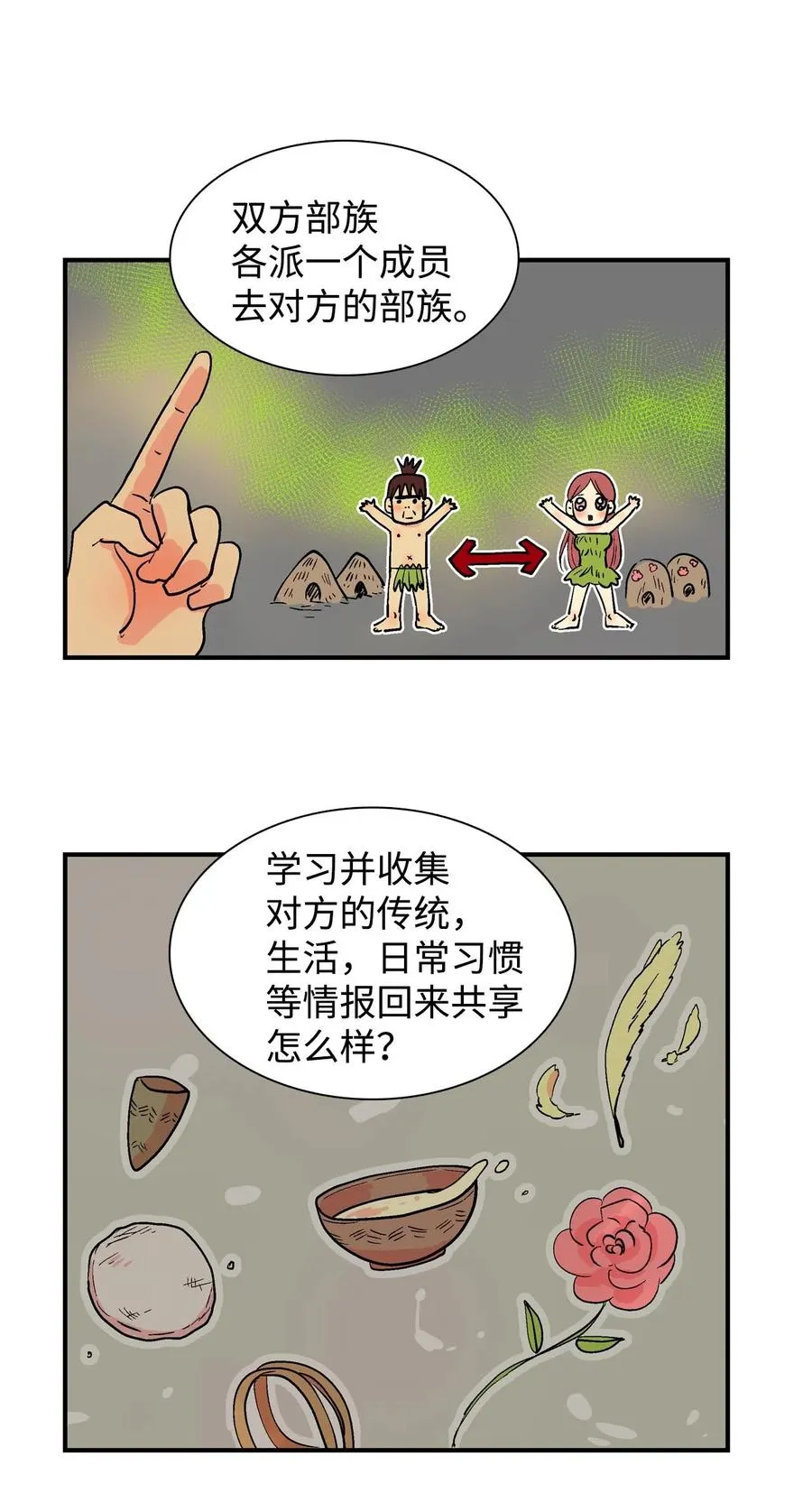 025 呜吖部族的提议 第8页