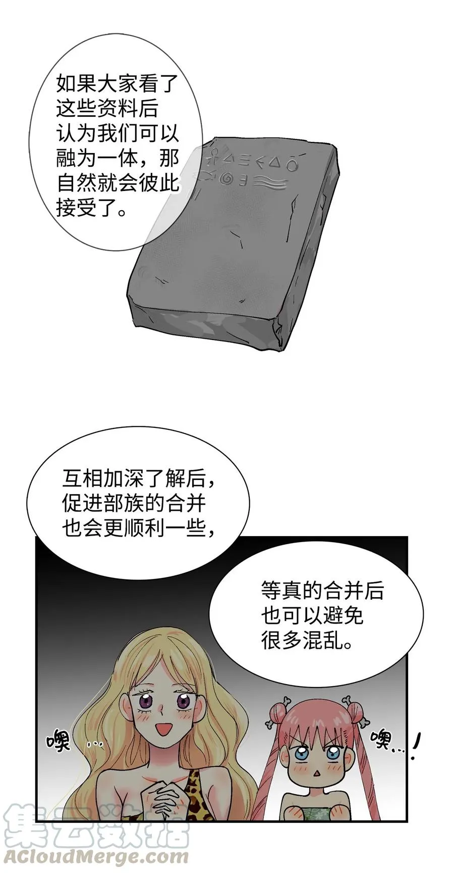 025 呜吖部族的提议 第9页