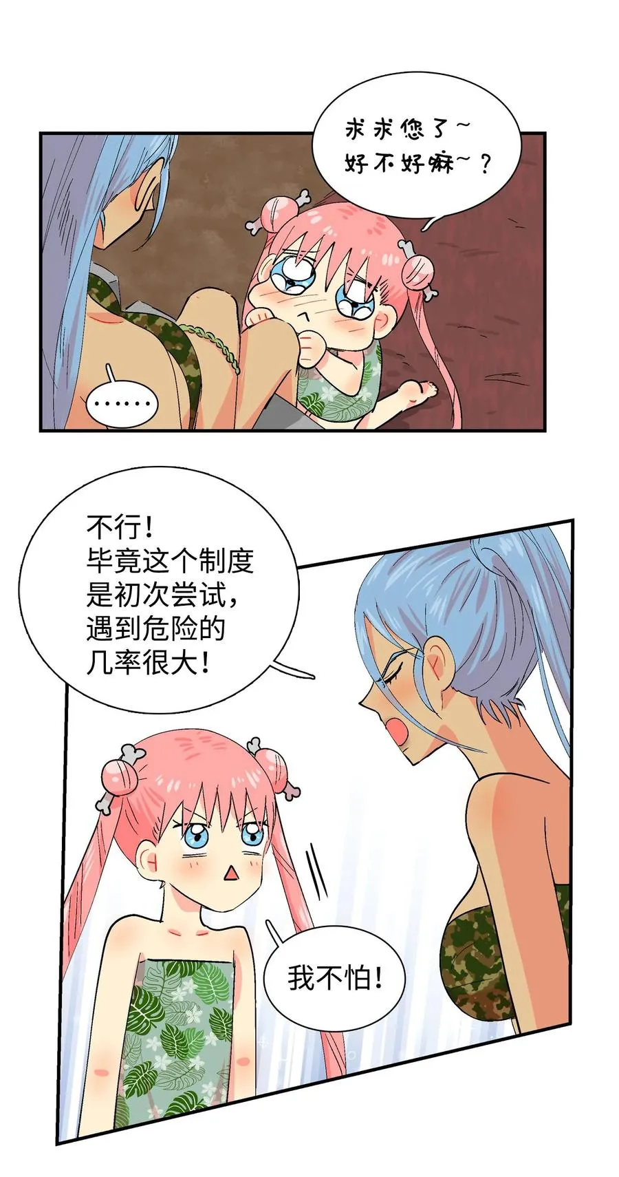 027 啊呜的请求 第10页