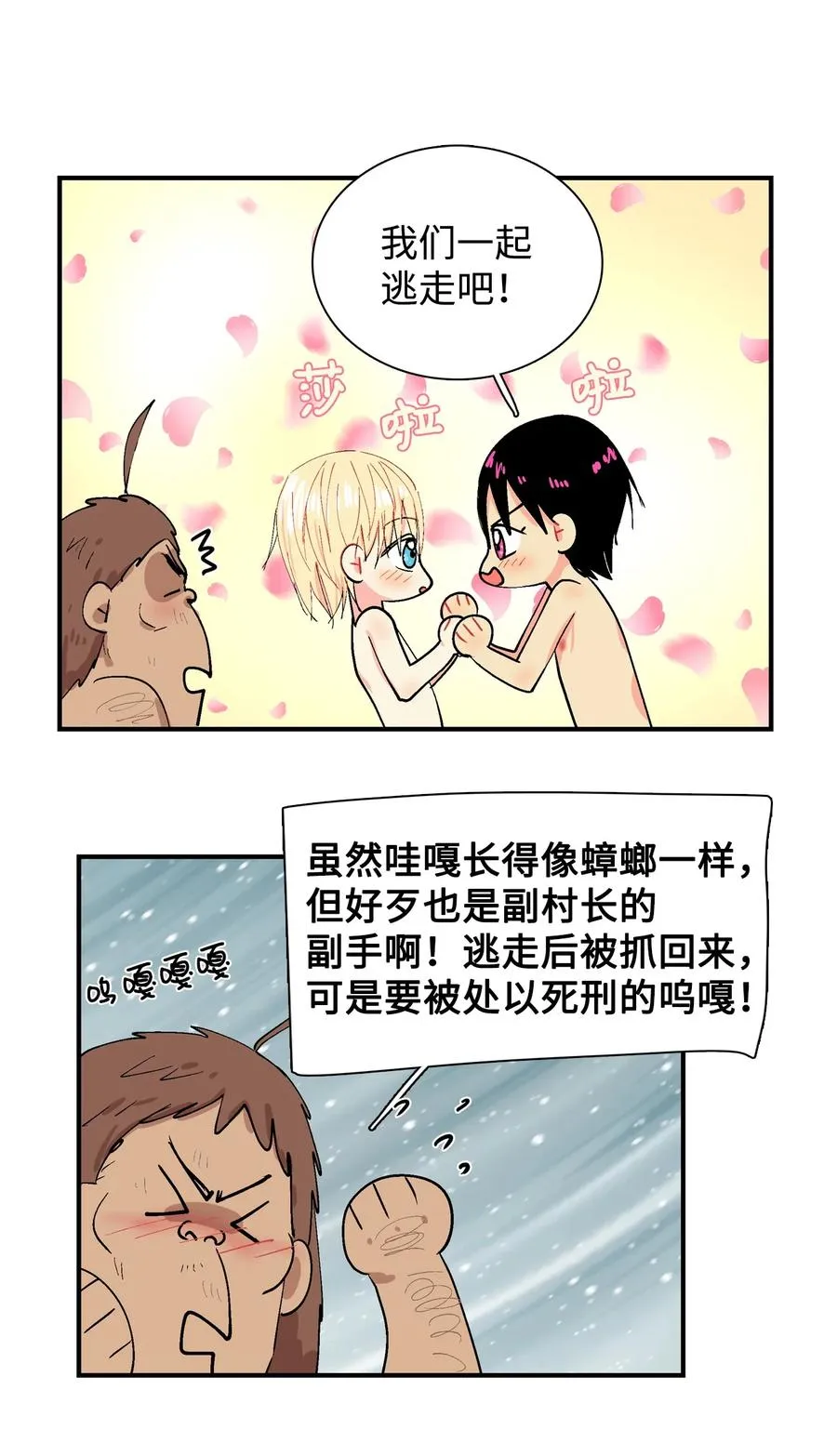 029 呼呜和哇嘎 第6页