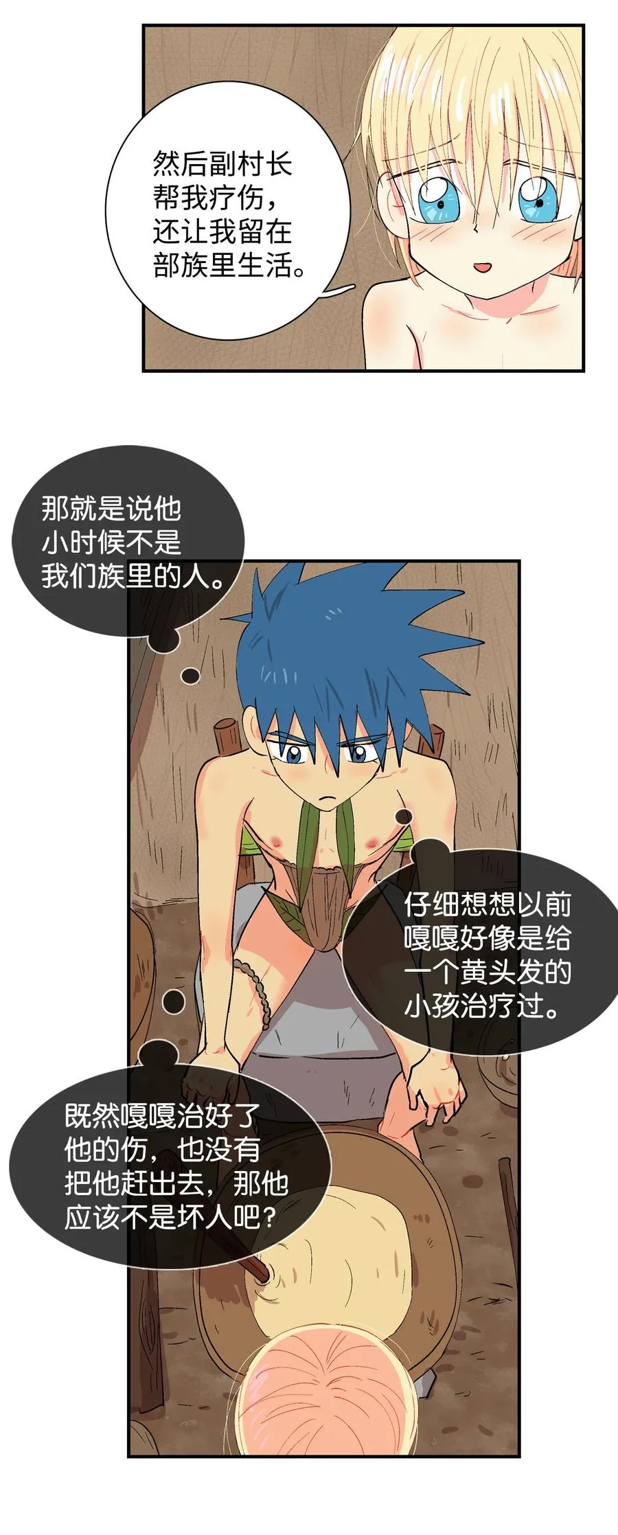 030 瞬间被迷住 第6页