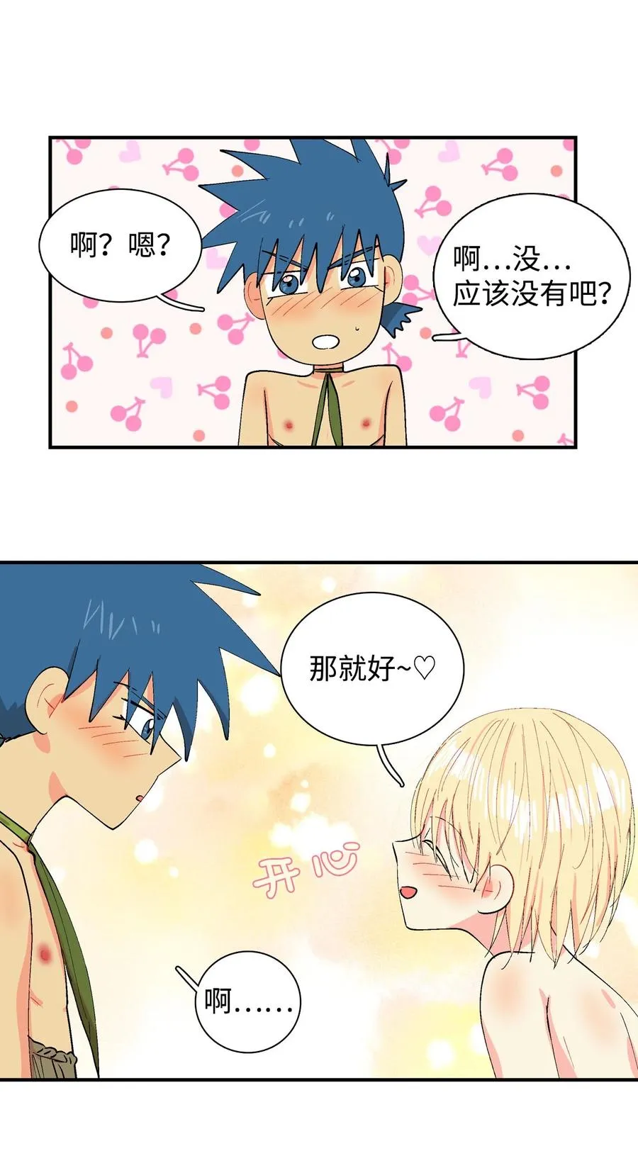 030 瞬间被迷住 第8页