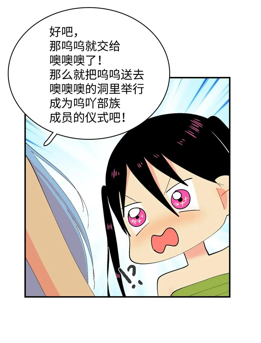 034 乌的新生活 第10页