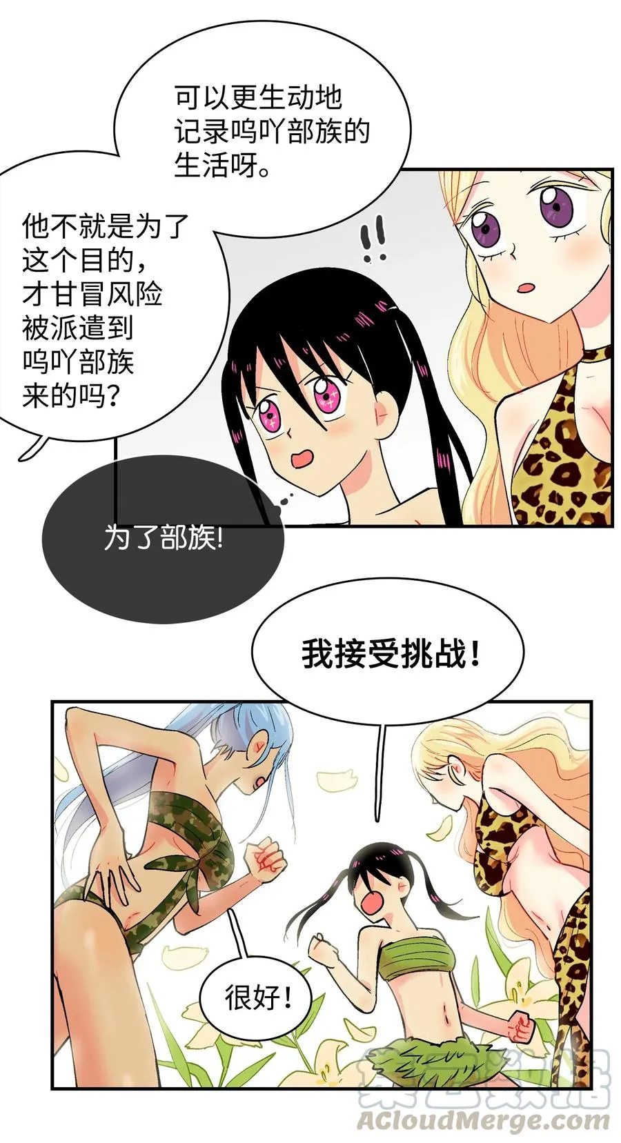 034 乌的新生活 第13页