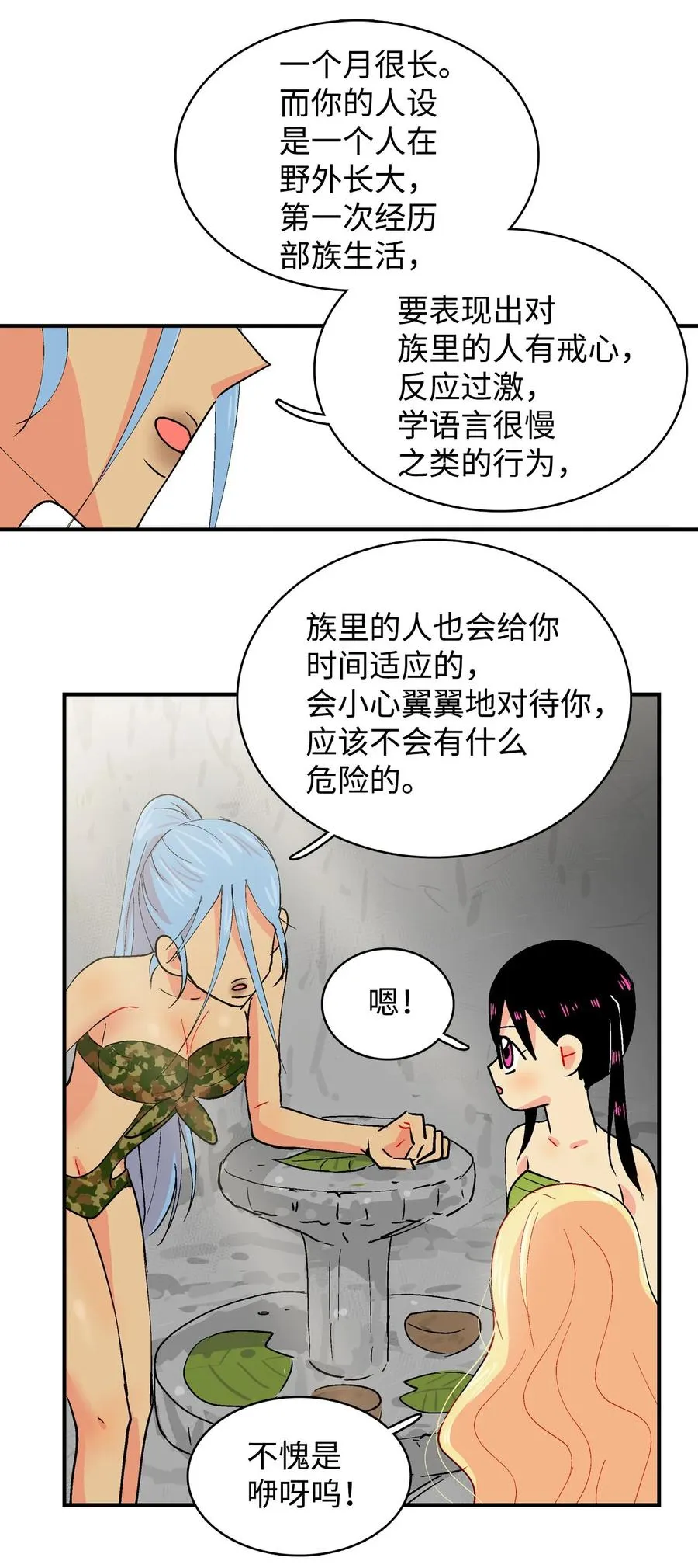 034 乌的新生活 第14页