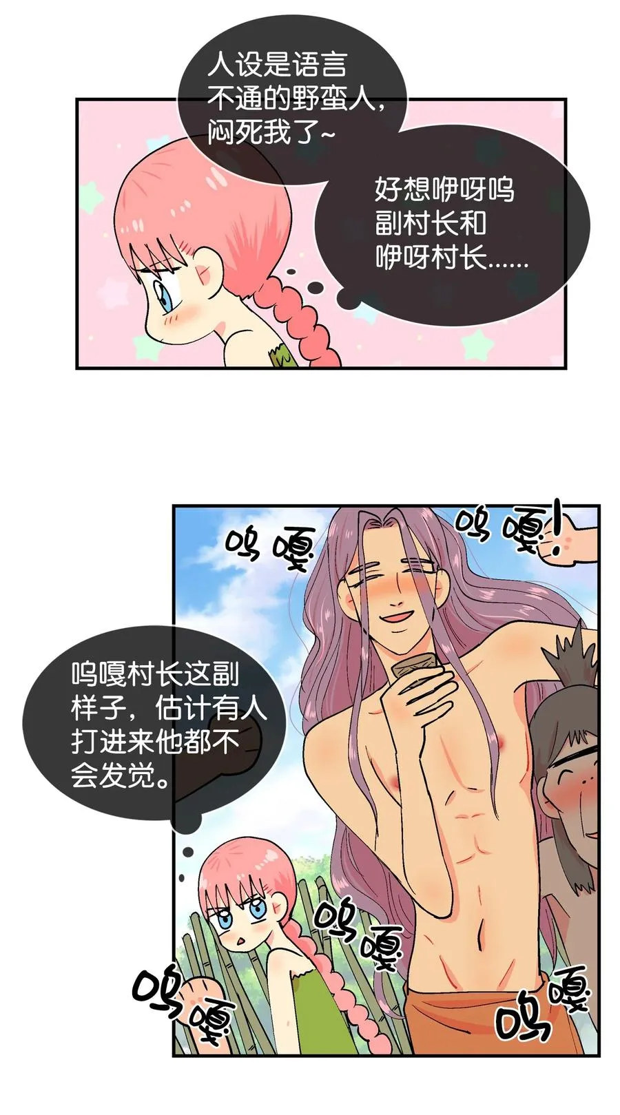 035 啊呜和呼呜 第4页