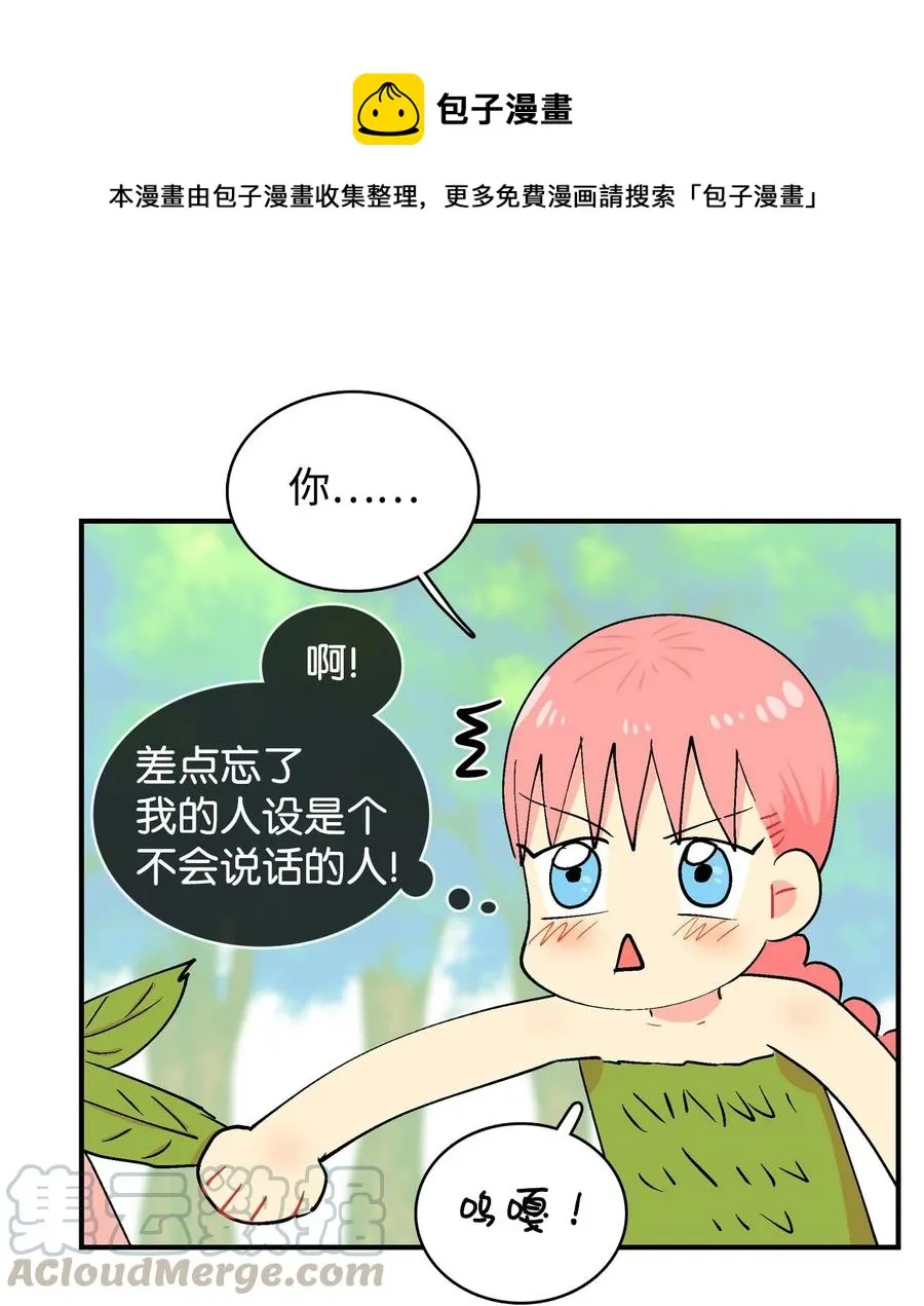035 啊呜和呼呜 第9页