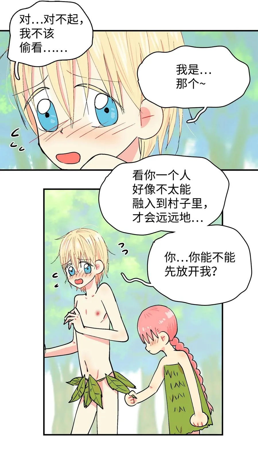 035 啊呜和呼呜 第10页