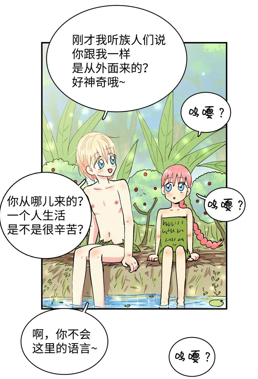 035 啊呜和呼呜 第14页
