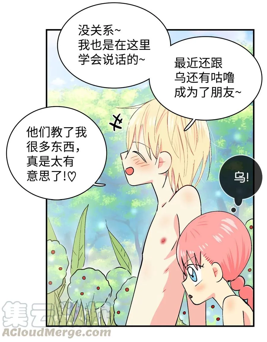 035 啊呜和呼呜 第15页