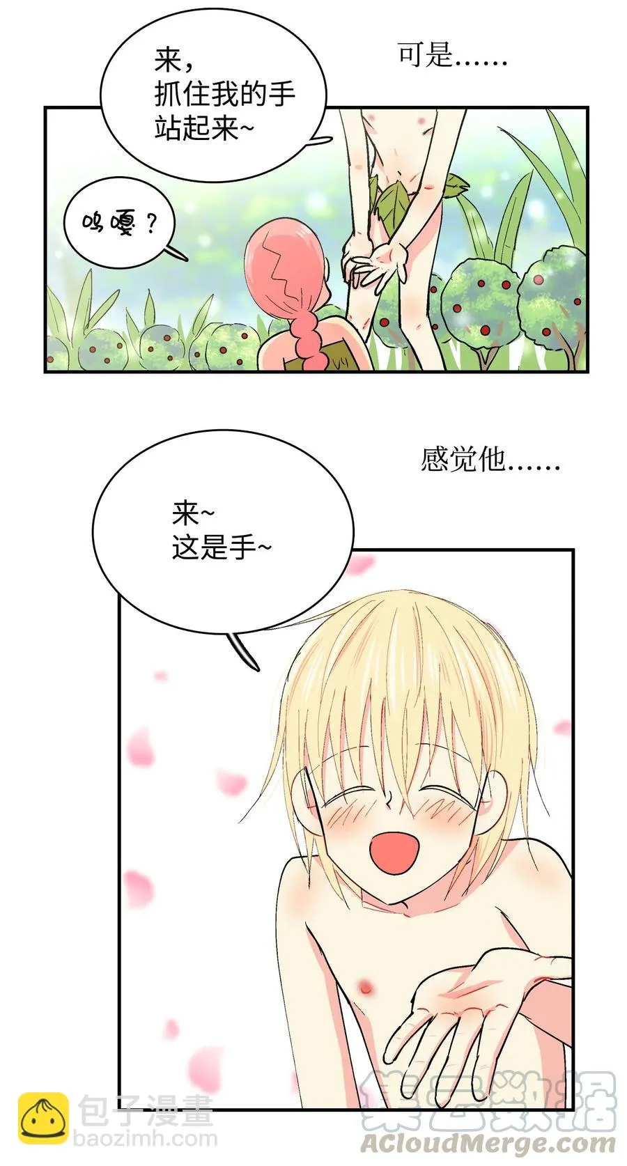 035 啊呜和呼呜 第19页