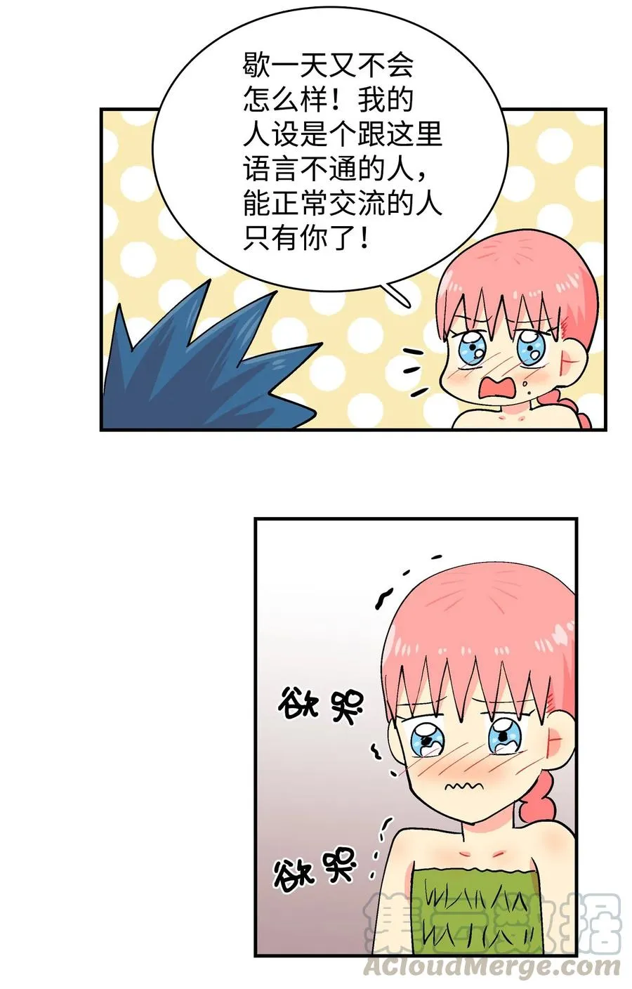 036 疑心 第5页