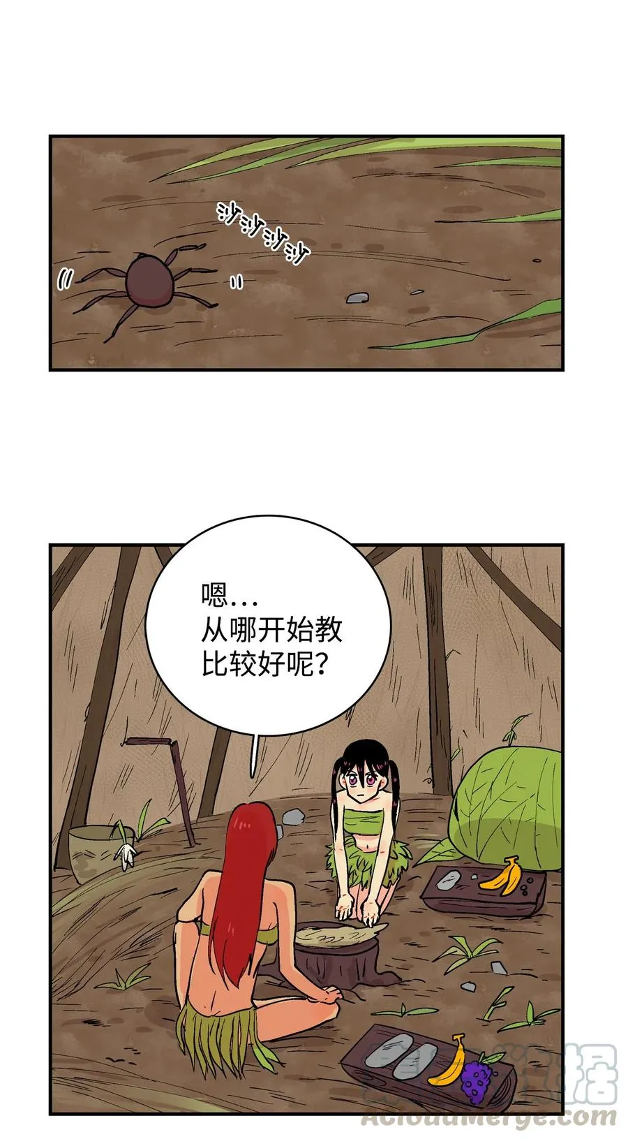 037 逐渐改变的想法 第9页