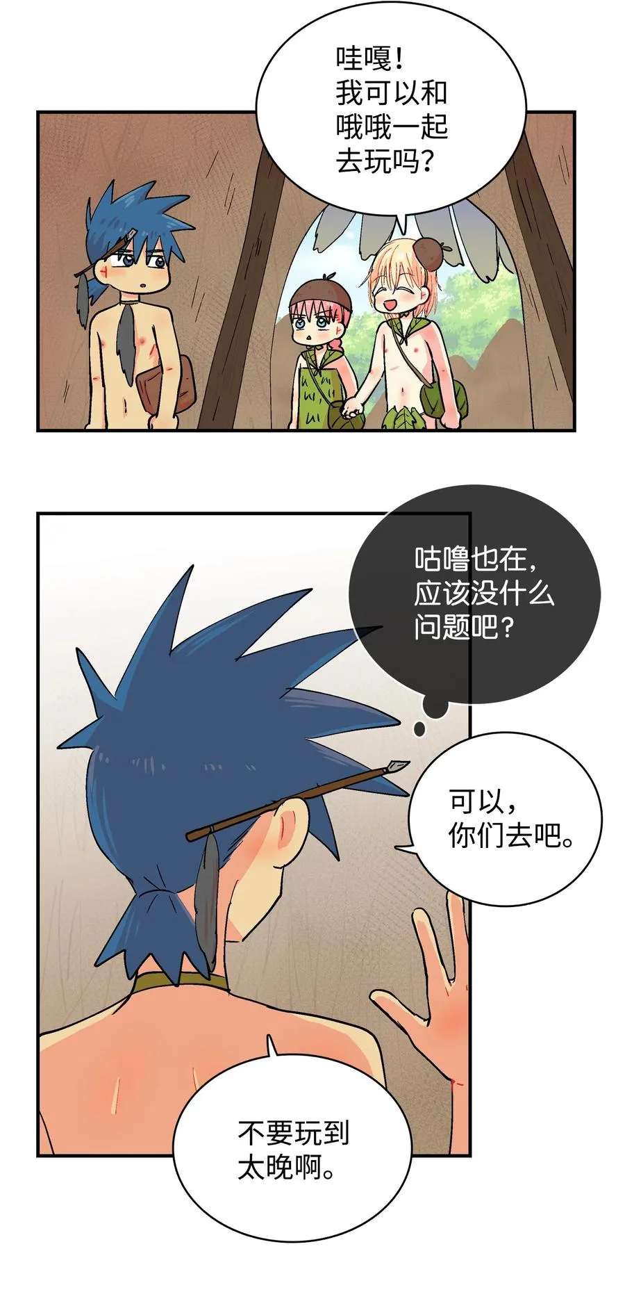 040 恻隐 第14页
