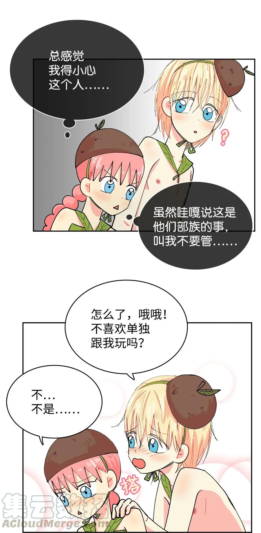 041 想迷惑我吗！ 第13页