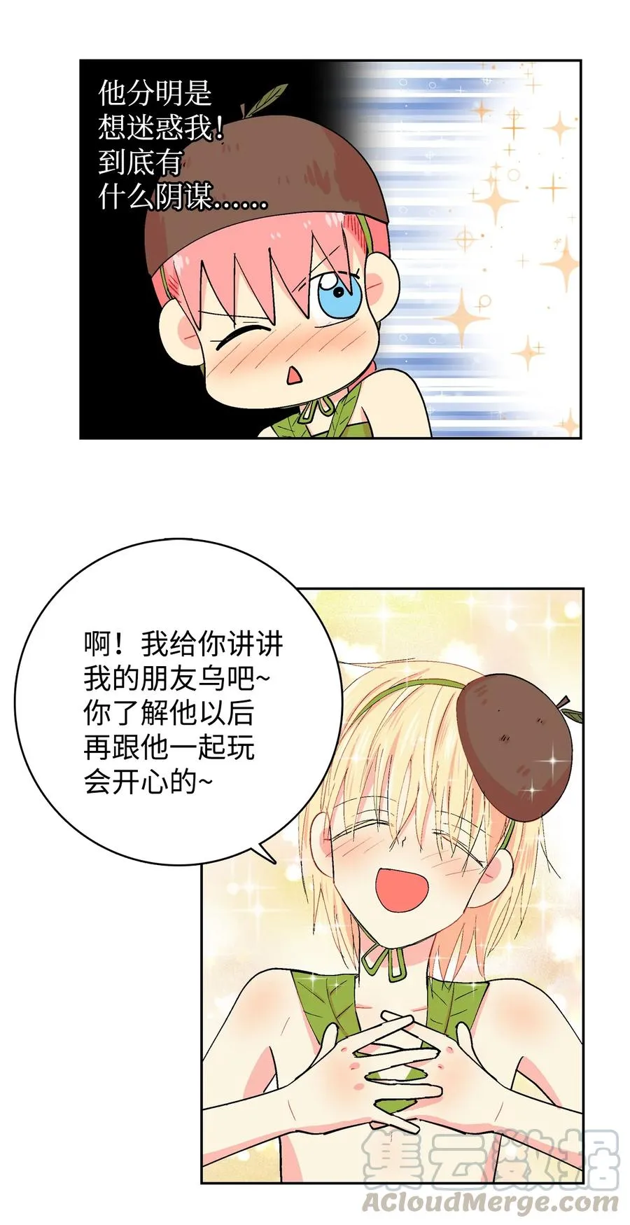 041 想迷惑我吗！ 第15页