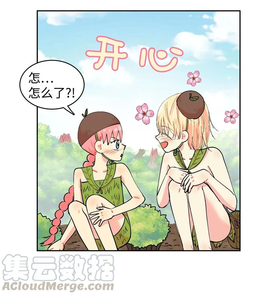 042 可是好开心！ 第5页
