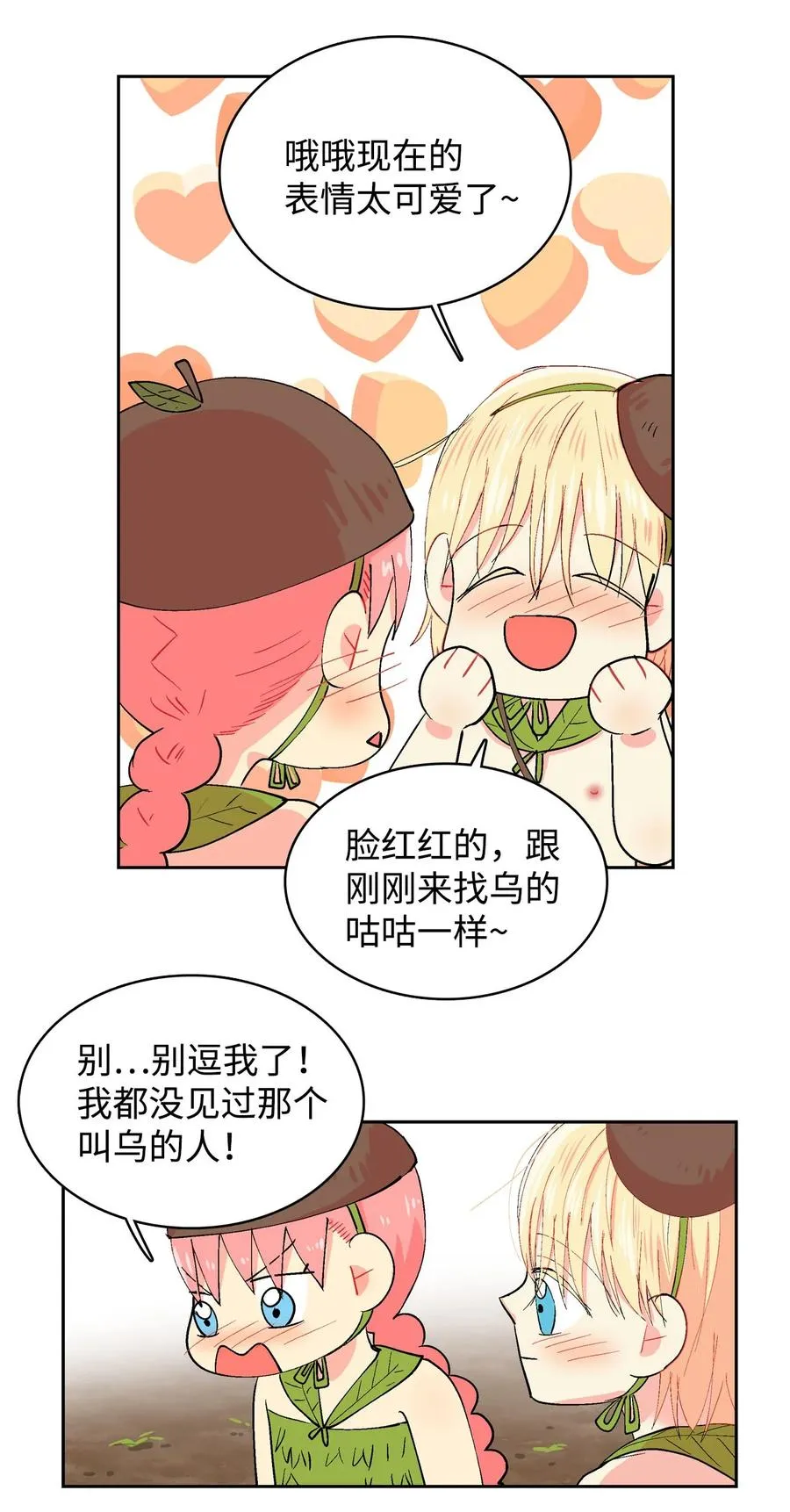 042 可是好开心！ 第6页