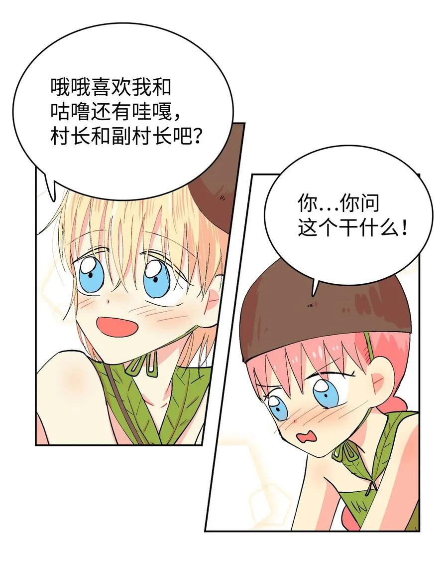 042 可是好开心！ 第8页