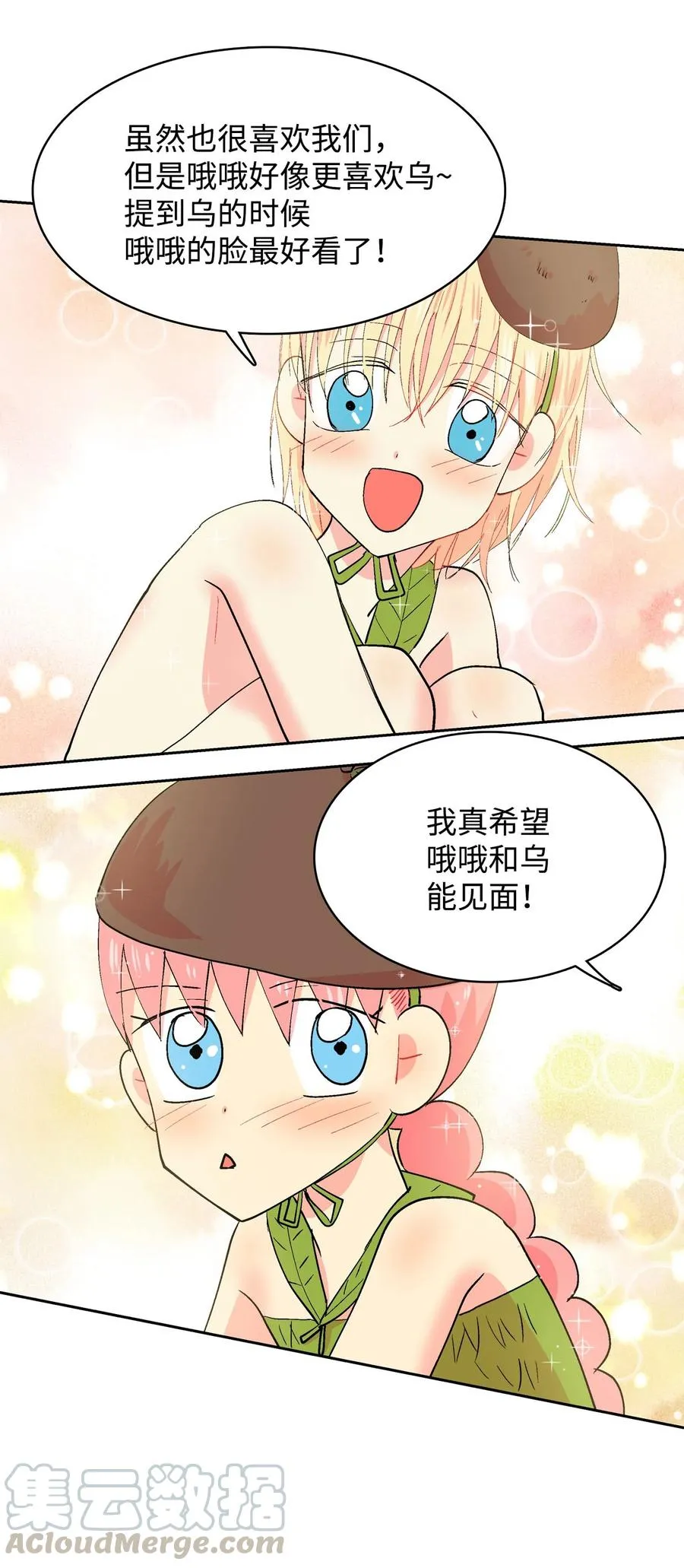 042 可是好开心！ 第9页