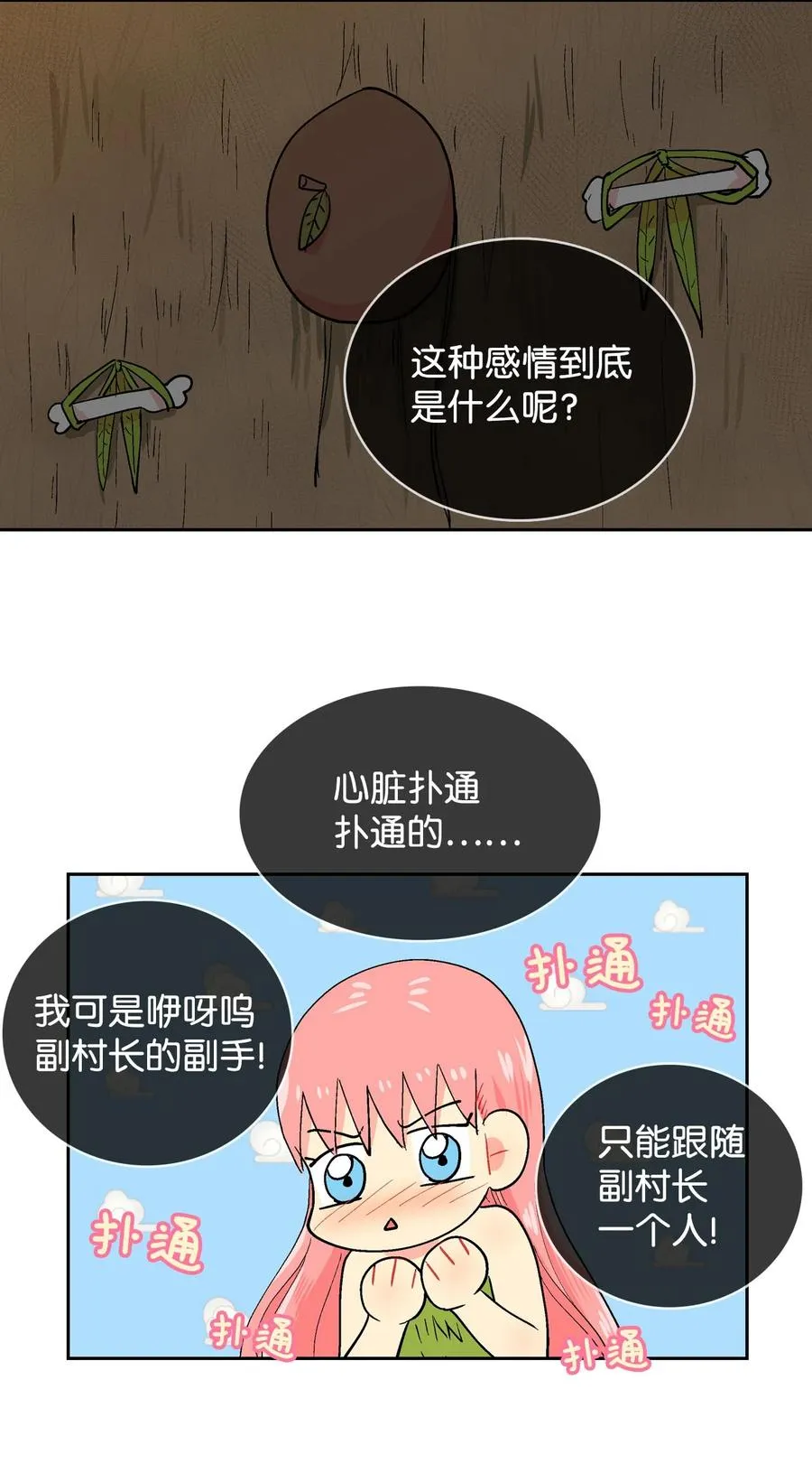 042 可是好开心！ 第12页