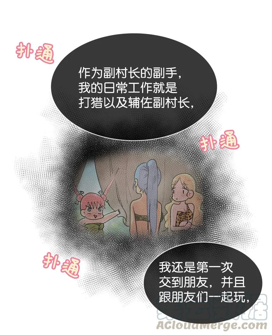 042 可是好开心！ 第13页