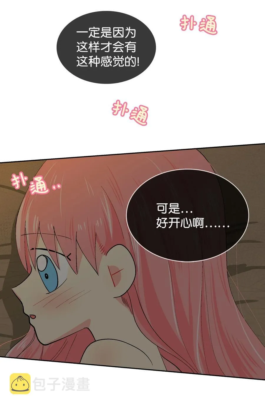 042 可是好开心！ 第14页