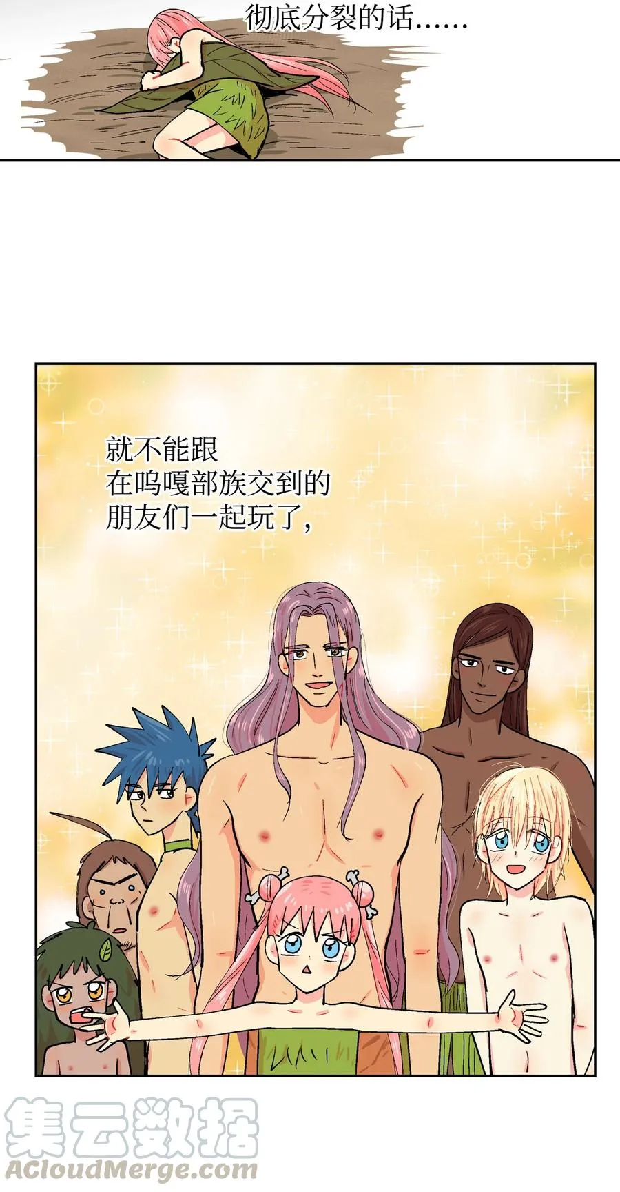 042 可是好开心！ 第17页