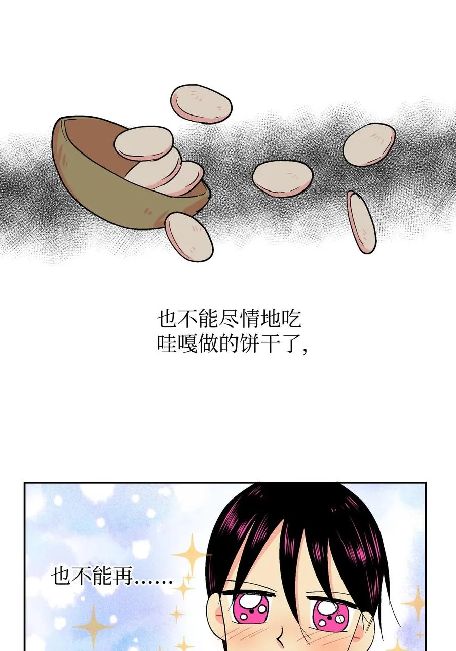 042 可是好开心！ 第18页