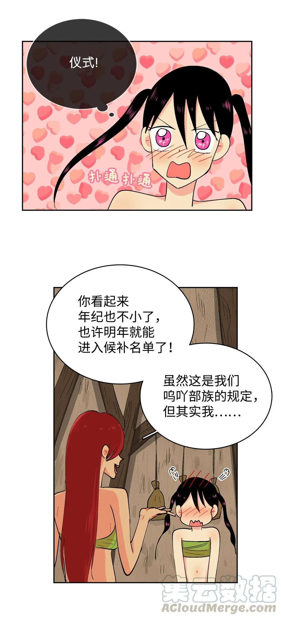 043 仪式反对派 第6页