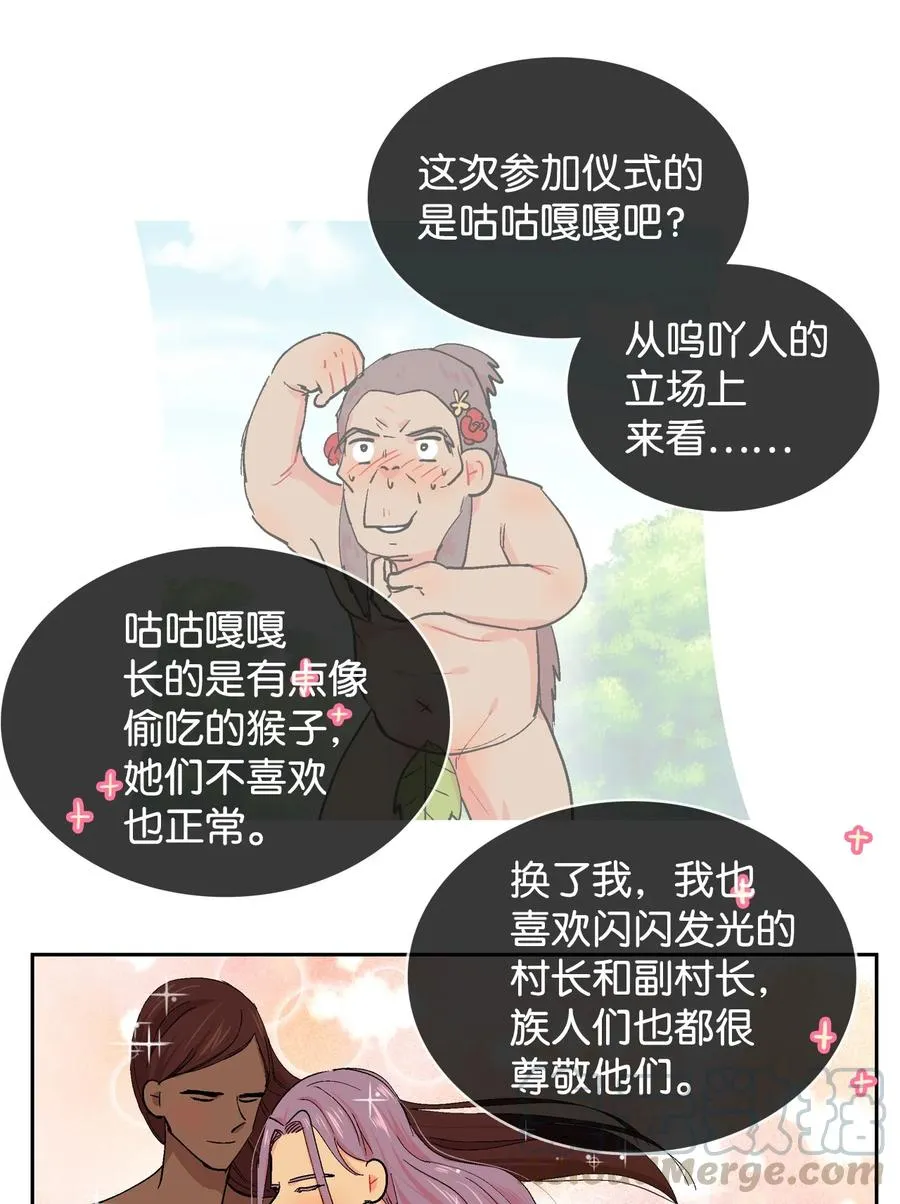 044 如果我是呜吖人… 第9页