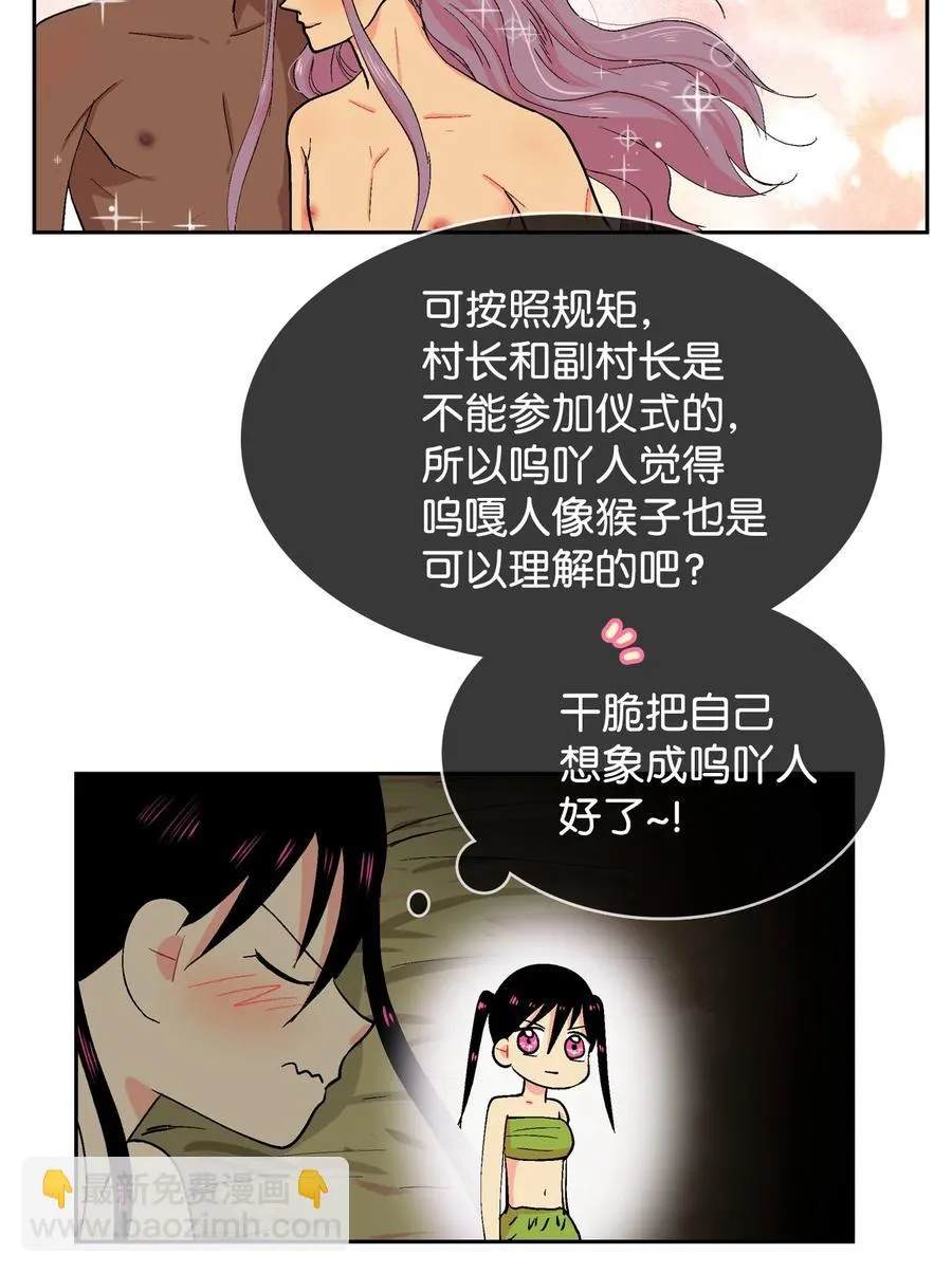 044 如果我是呜吖人… 第10页